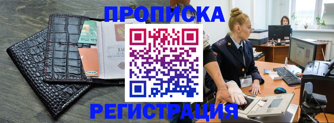 временная прописка в Ленинск-Кузнецком